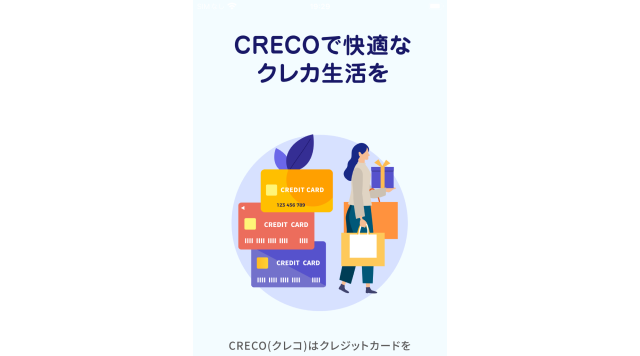 「CRECO」を起動した画面