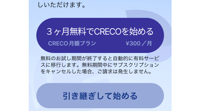 CRECOを始める