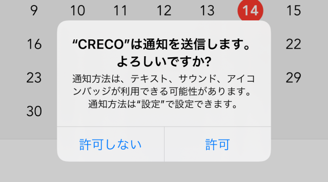 CRECO からの通知許可