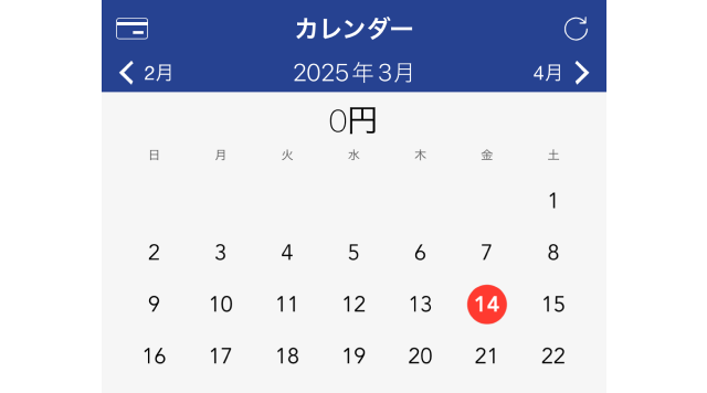 カレンダー画面表示