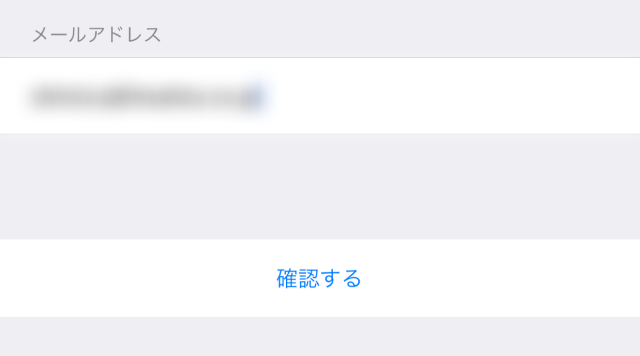 メールアドレス登録