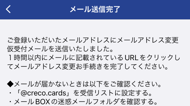メール認証