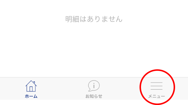 メニュー