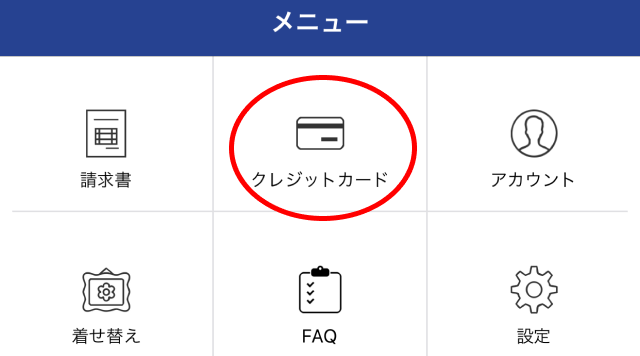 クレジットカード