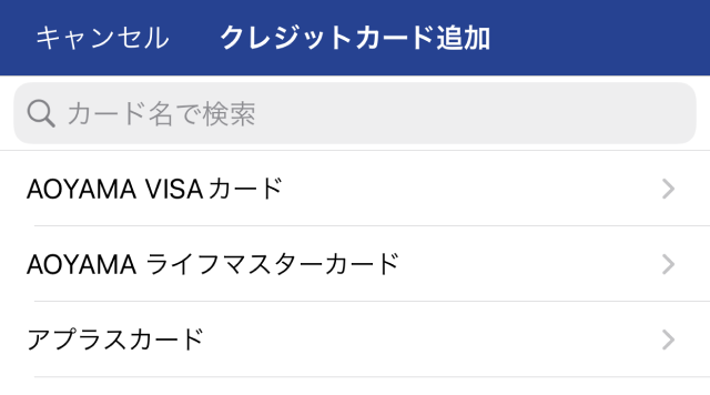 一覧の中から追加したカードを選択する図