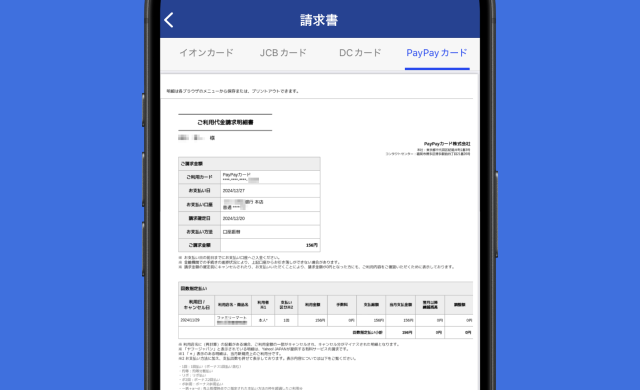 CRECOでクレジットカードの利用明細を見ている図