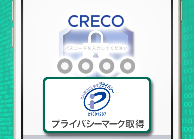 CRECOのセキュリティ対策をアピールするイメージ